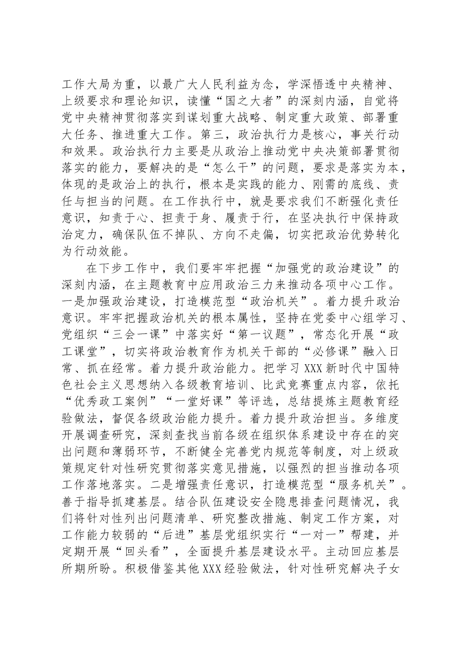 党委理论中心组关于党的政治建设发言提纲.docx,第2页预览