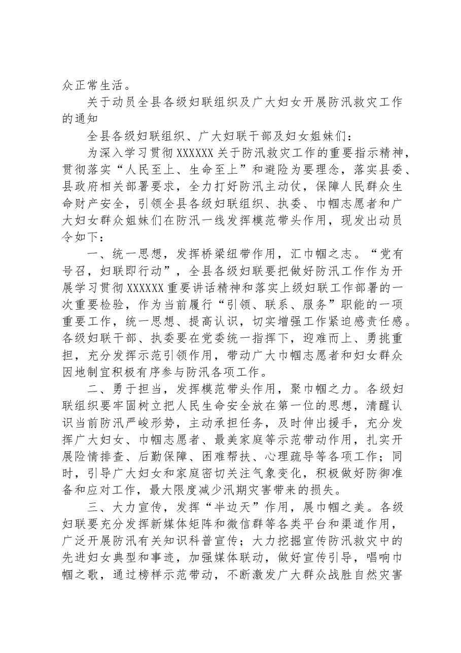(13篇)关于防汛的通知汇编.docx,第3页预览