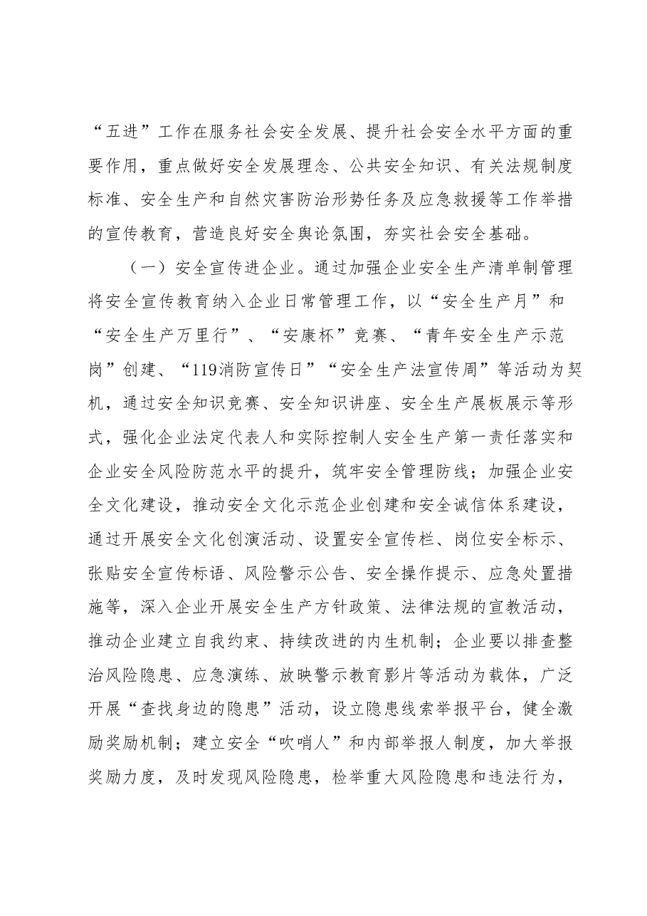 XX镇2023年安全宣传“五进”工作实施方案.docx,第3页预览