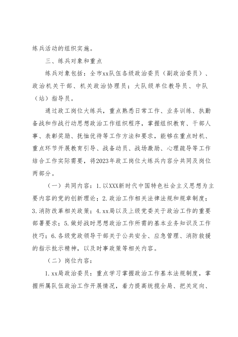 xx队伍政工岗位大练兵方案.docx,第2页预览