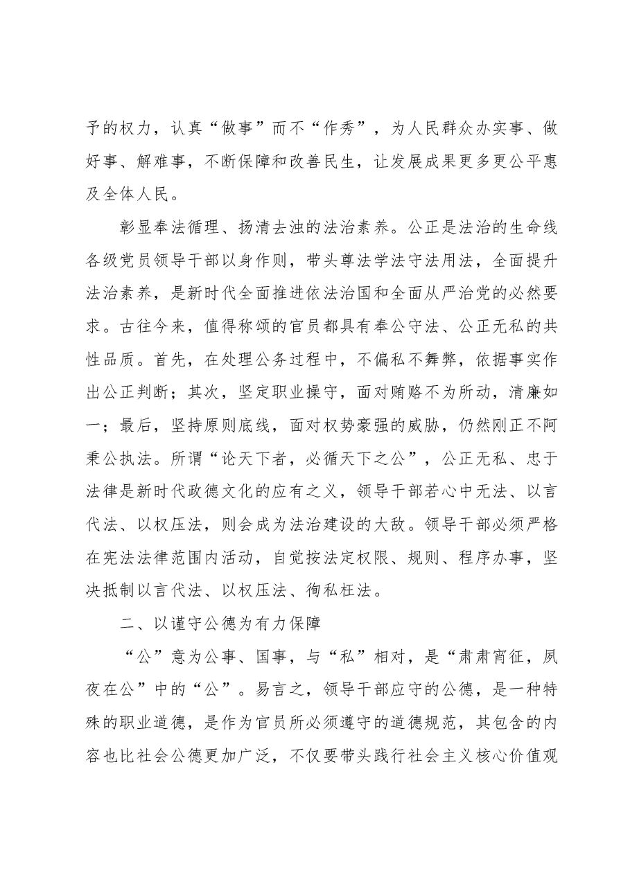 党课:传承中华优秀传统文化提升党员干部政德修养.docx,第4页预览
