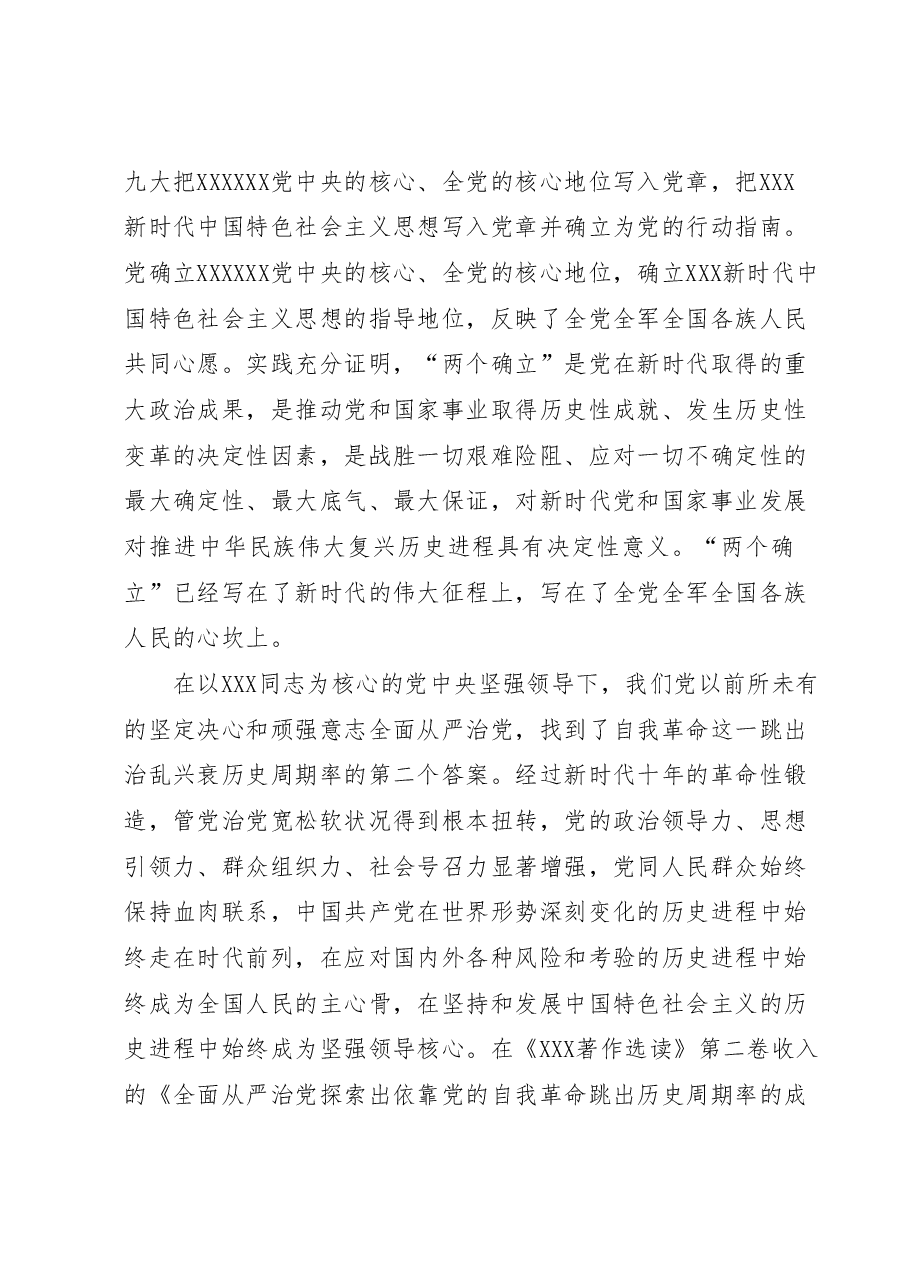 党课讲稿:深入把握新时代十年伟大变革的里程碑意义在强国建设、民族复兴的.docx,第3页预览