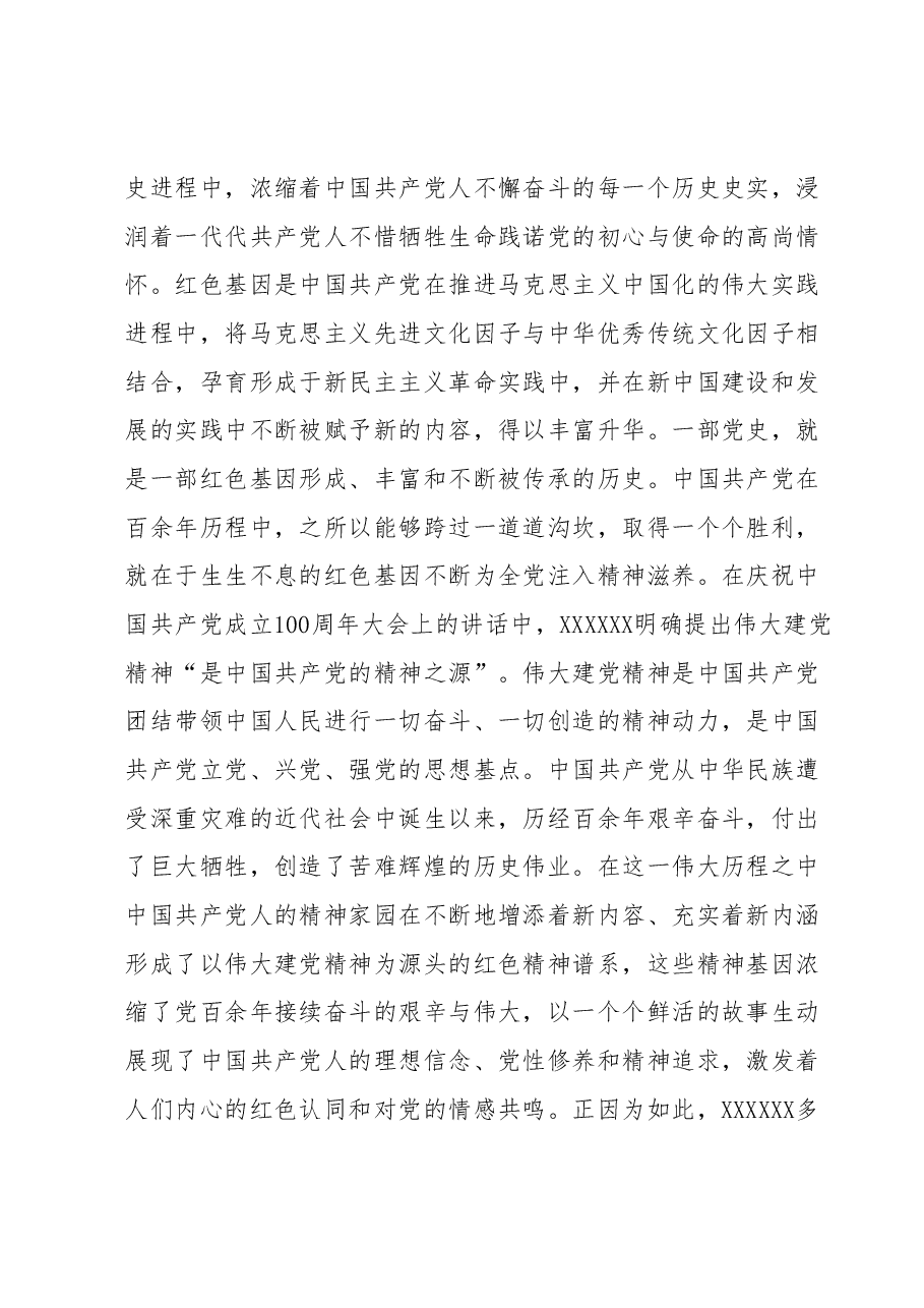党课:传承红色基因赓续红色血脉.docx,第4页预览