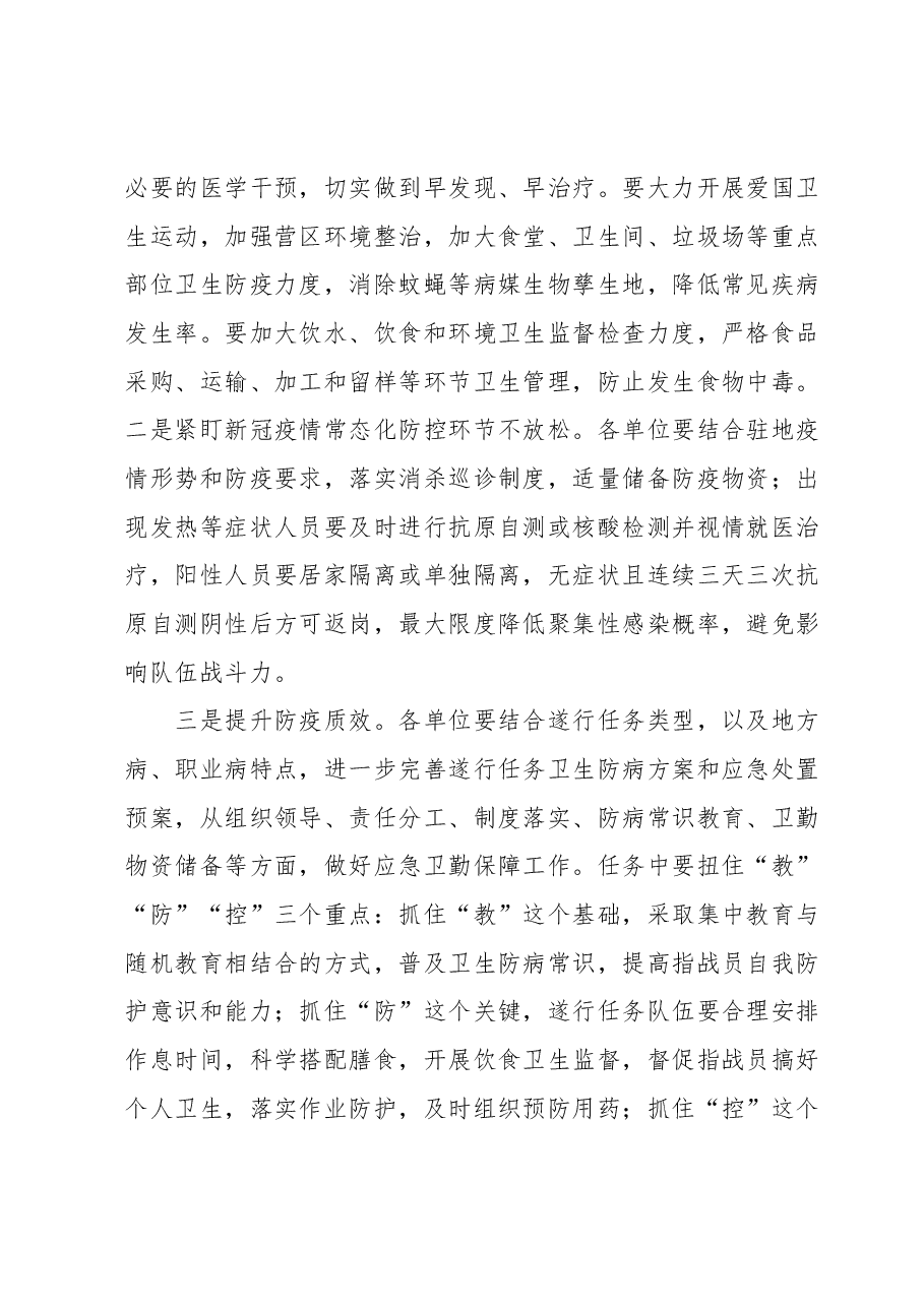 做好夏季卫生防病工作的通知.docx,第3页预览