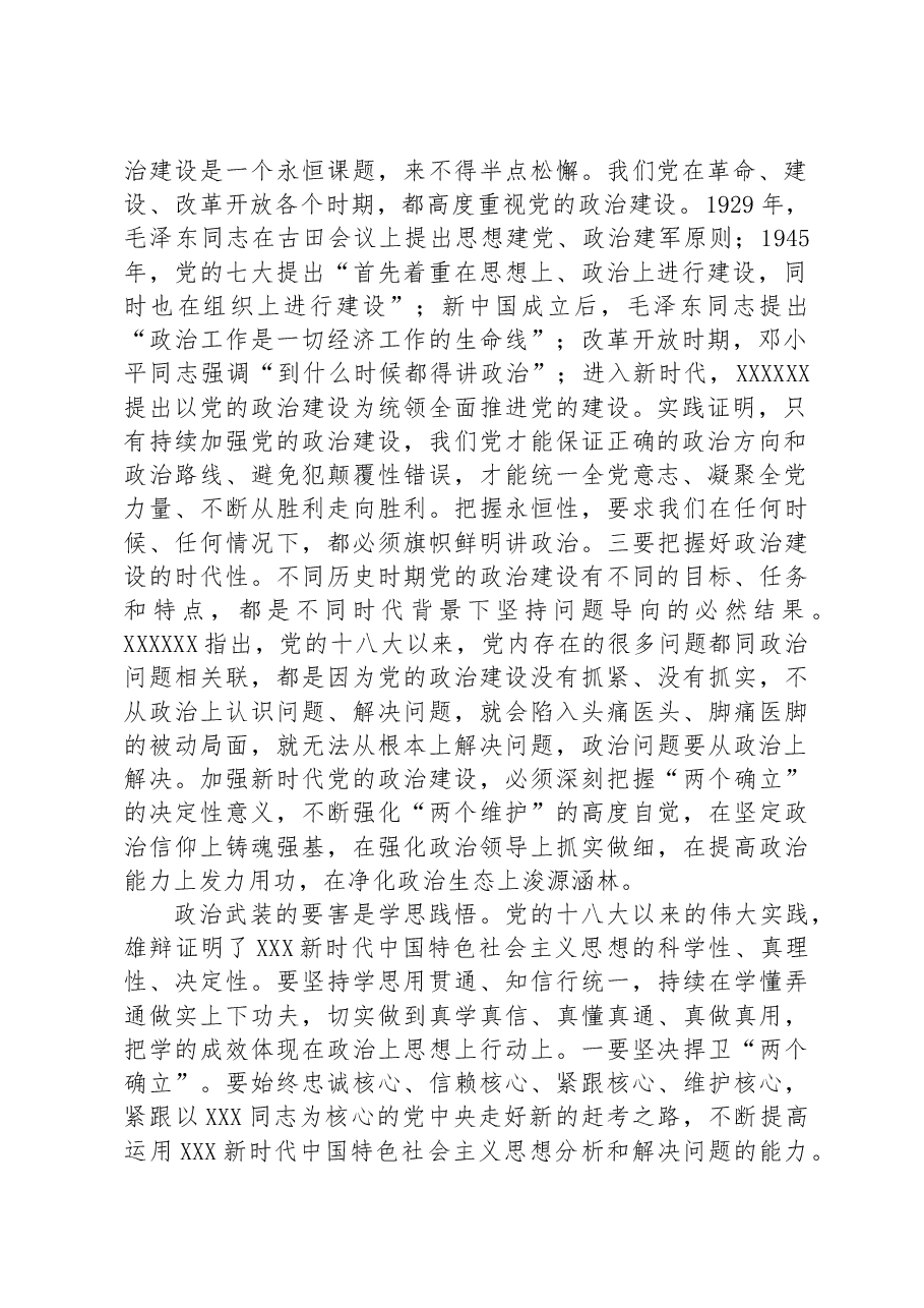工信局长在全市县处级领导干部主题教育专题读书班上的研讨发言材料.docx,第2页预览