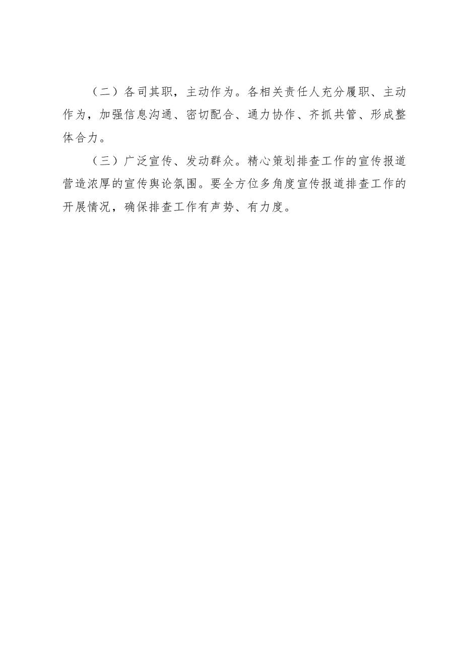 XX街道易制毒高危场所巡查方案.docx,第3页预览