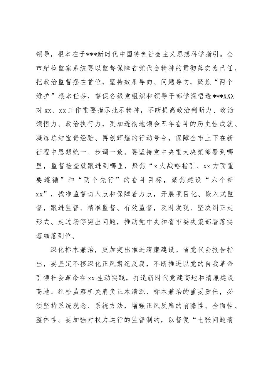 (5篇)党员领导干部在理论学习中心组主题会议上的发言材料汇编.docx,第3页预览