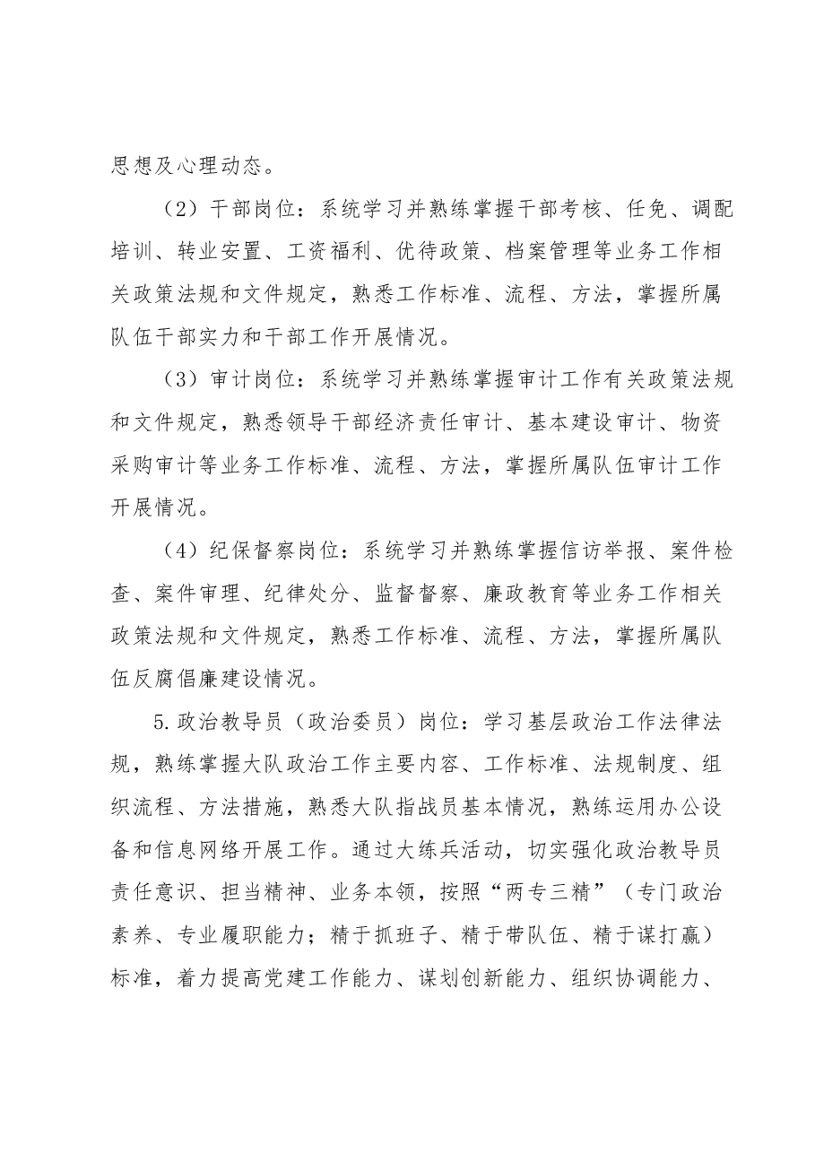 xx队伍政工岗位大练兵方案.docx,第4页预览