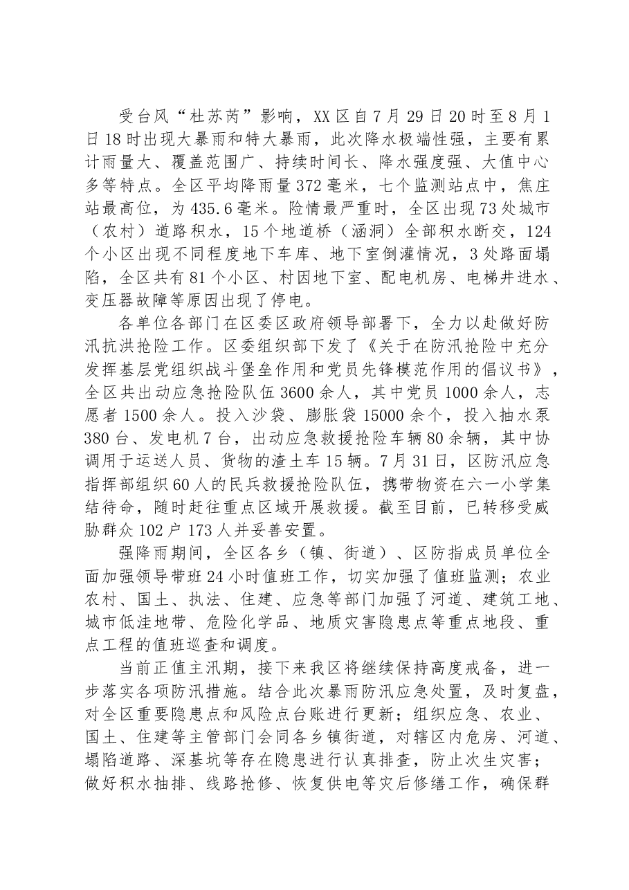(13篇)关于防汛的通知汇编.docx,第2页预览