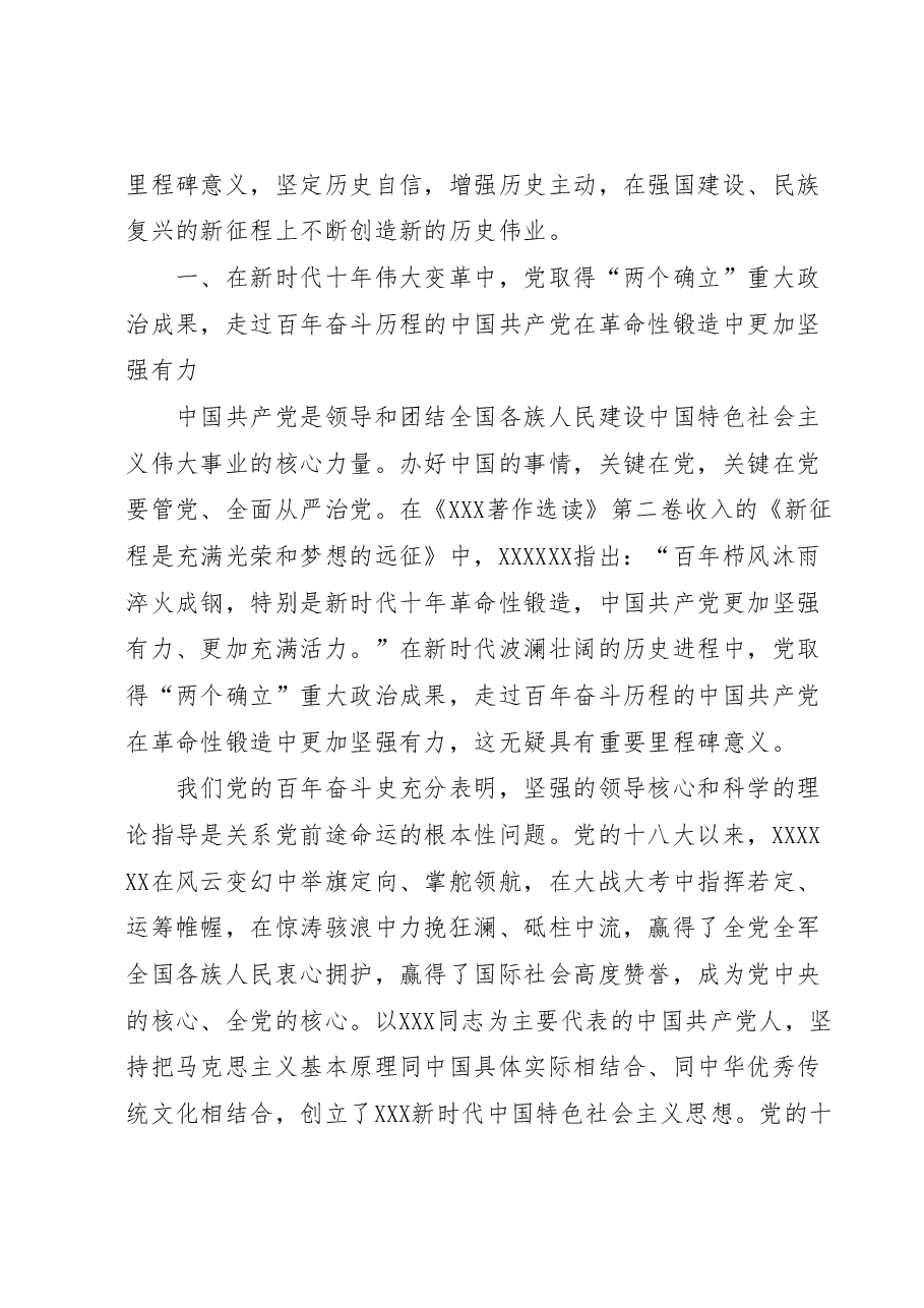 党课讲稿:深入把握新时代十年伟大变革的里程碑意义在强国建设、民族复兴的.docx,第2页预览