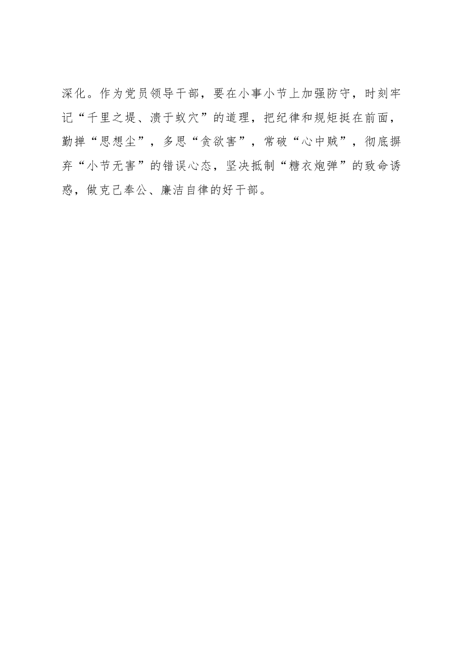 2023年度主题教育专题民主生活会会前学习研讨发言材料.docx,第4页预览