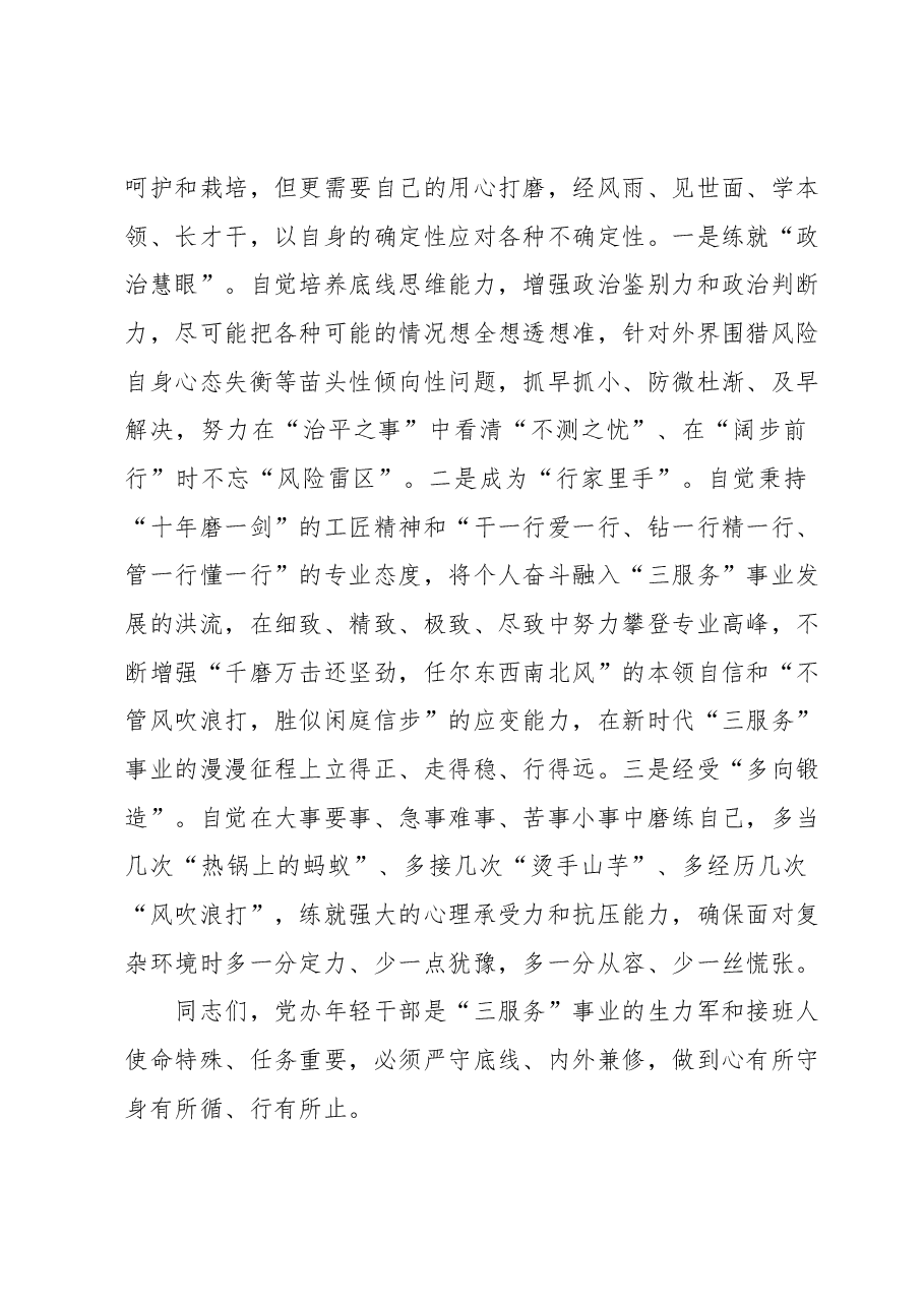 在市委办公室年轻干部集体廉政谈话会上的讲话.docx,第4页预览