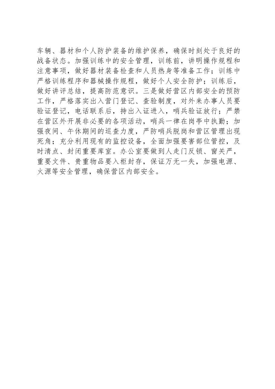 关于进一步汛期队伍安全管理工作的通知.docx,第3页预览