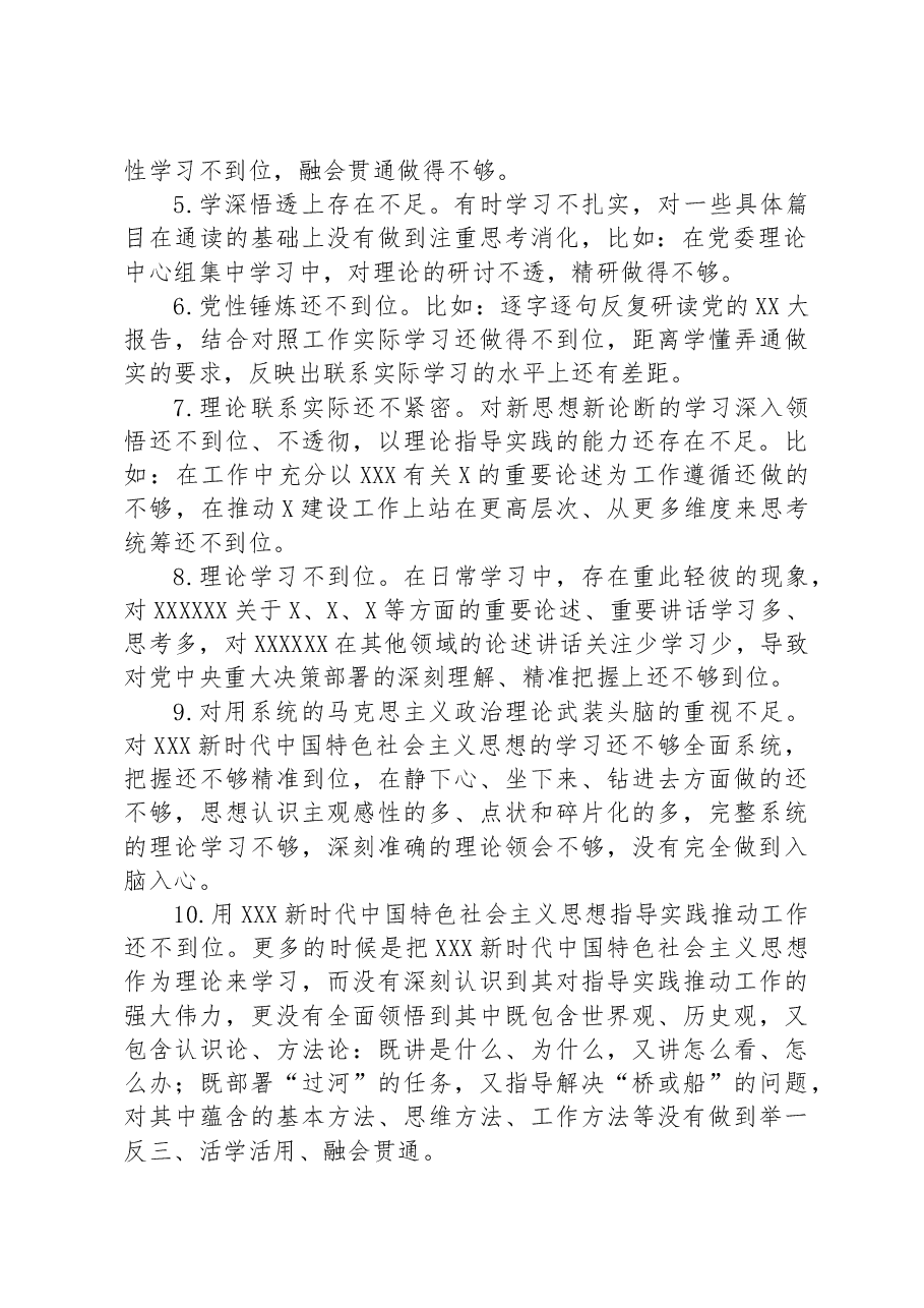 2023年主题教育个人对照检查材料问题清单.docx,第2页预览