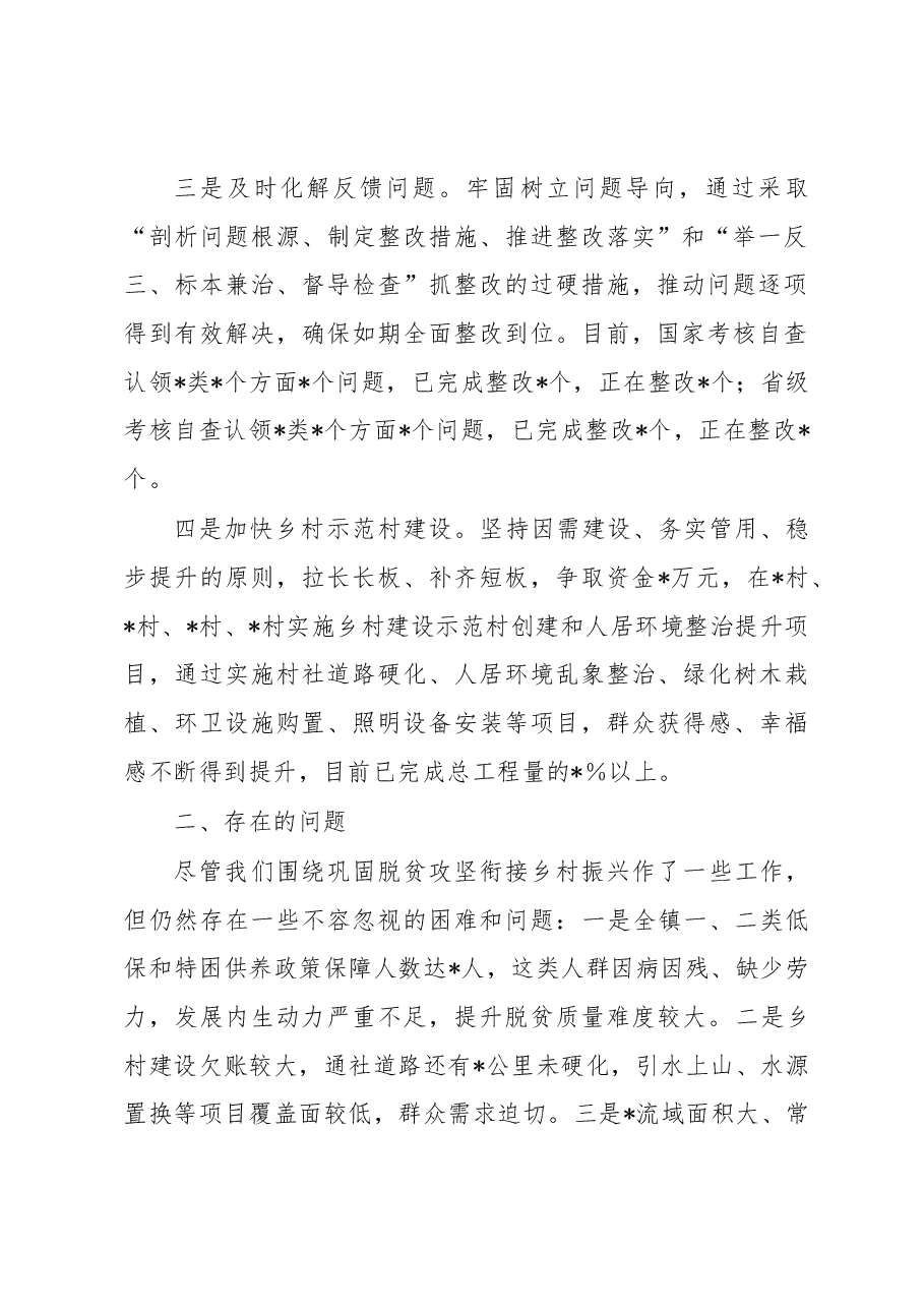 镇巩固拓展脱贫攻坚成果和问题整改情况汇报.docx,第2页预览