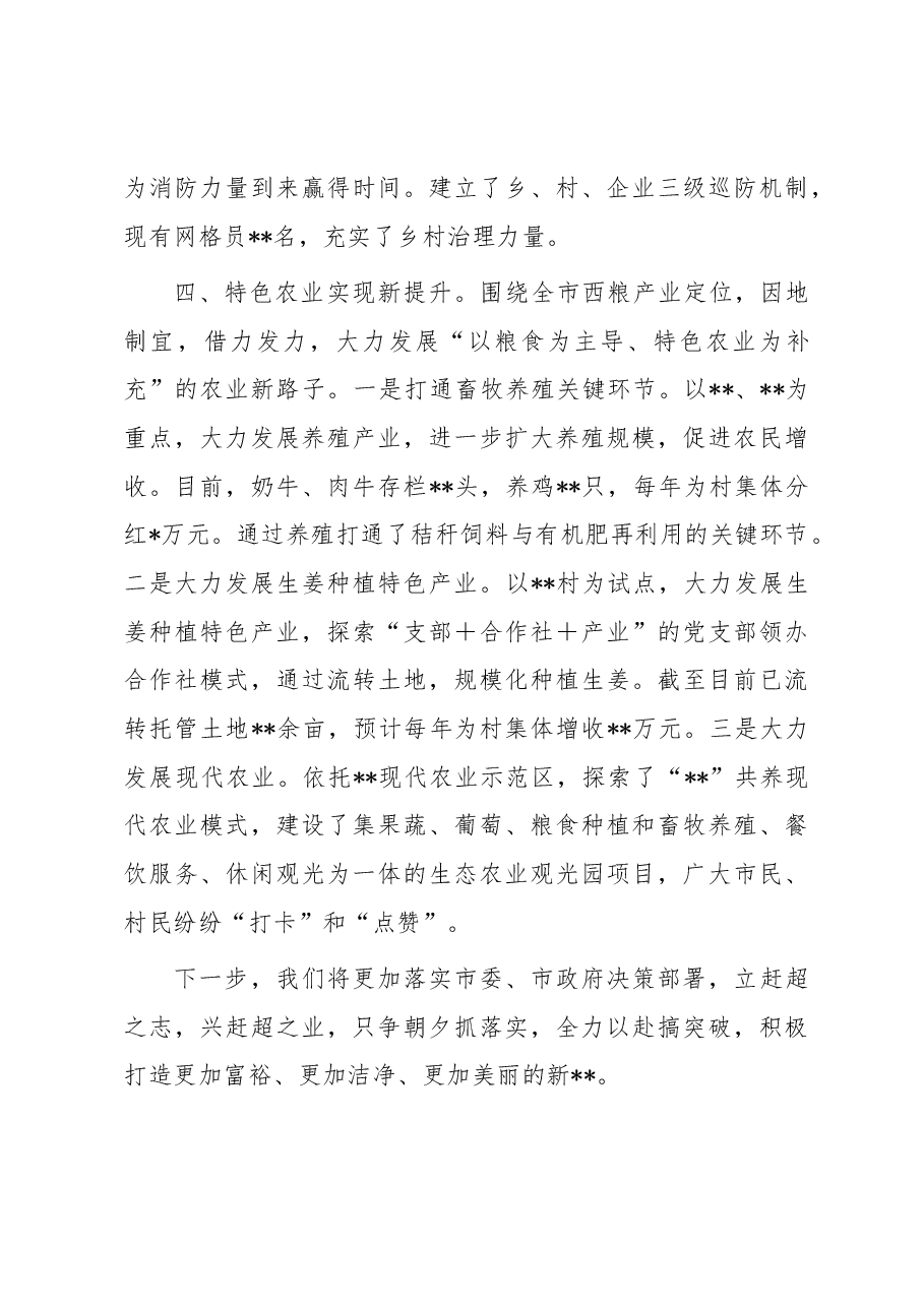 乡村振兴擂台赛发言材料.docx,第4页预览