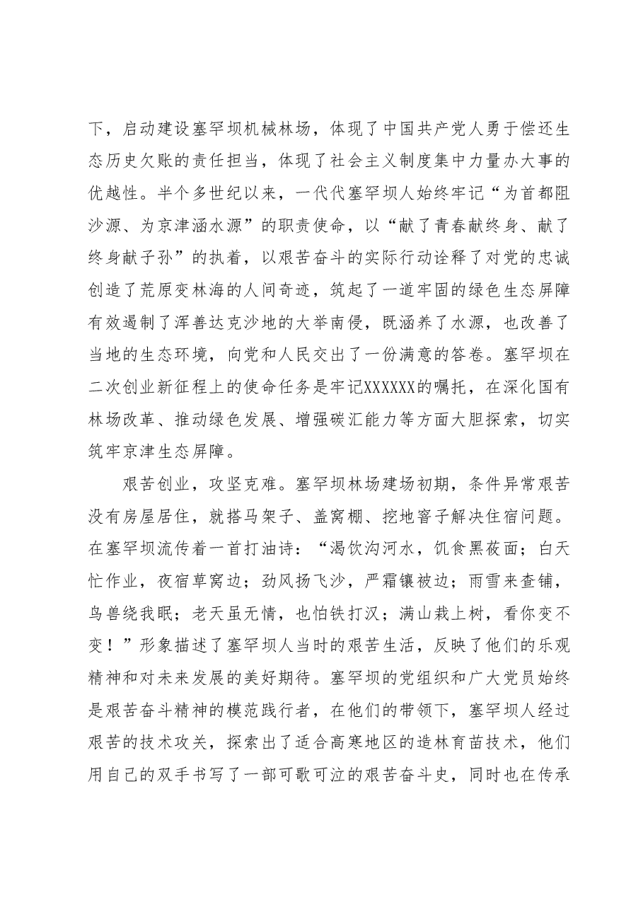 党课讲稿:弘扬塞罕坝精神 推进生态文明建设.docx,第4页预览