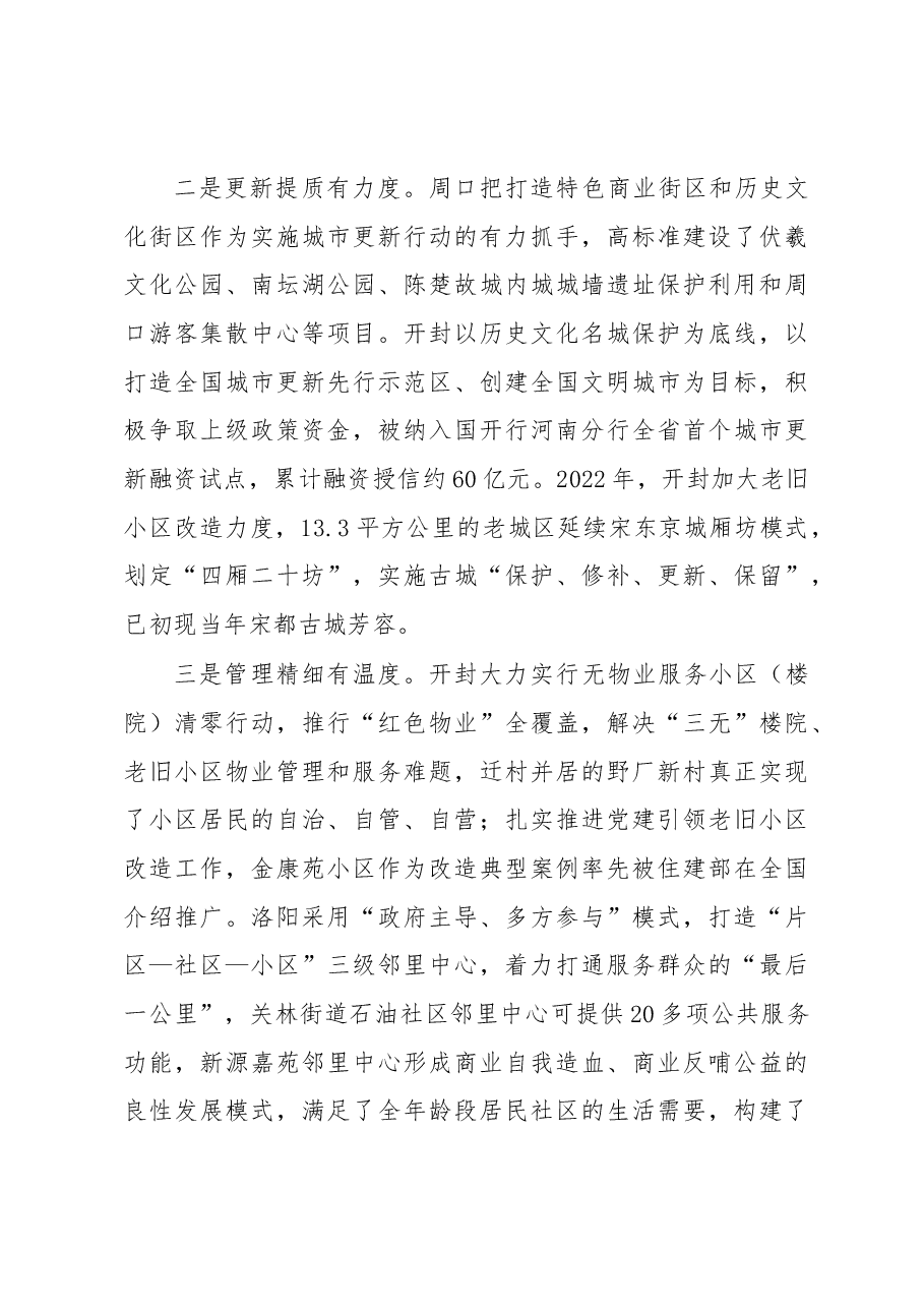 市党政考察团赴三市考察学习情况报告.docx,第4页预览