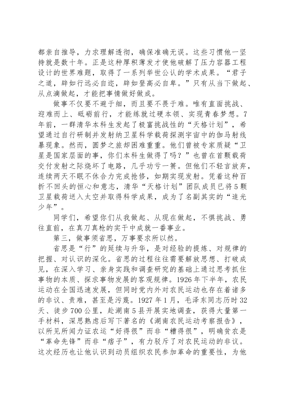 清华大学校长王希勤:在2023级本科生开学典礼上的讲话.docx,第3页预览