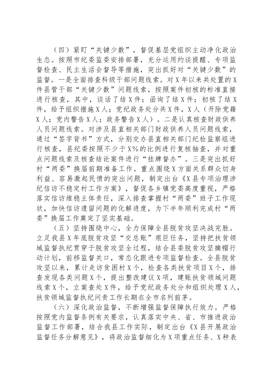 2023年某县纪委监委近三年纪检监察工作总体情况汇报.docx,第4页预览