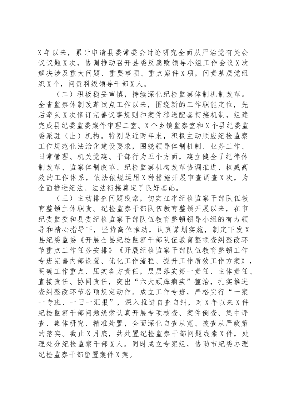 2023年某县纪委监委近三年纪检监察工作总体情况汇报.docx,第3页预览