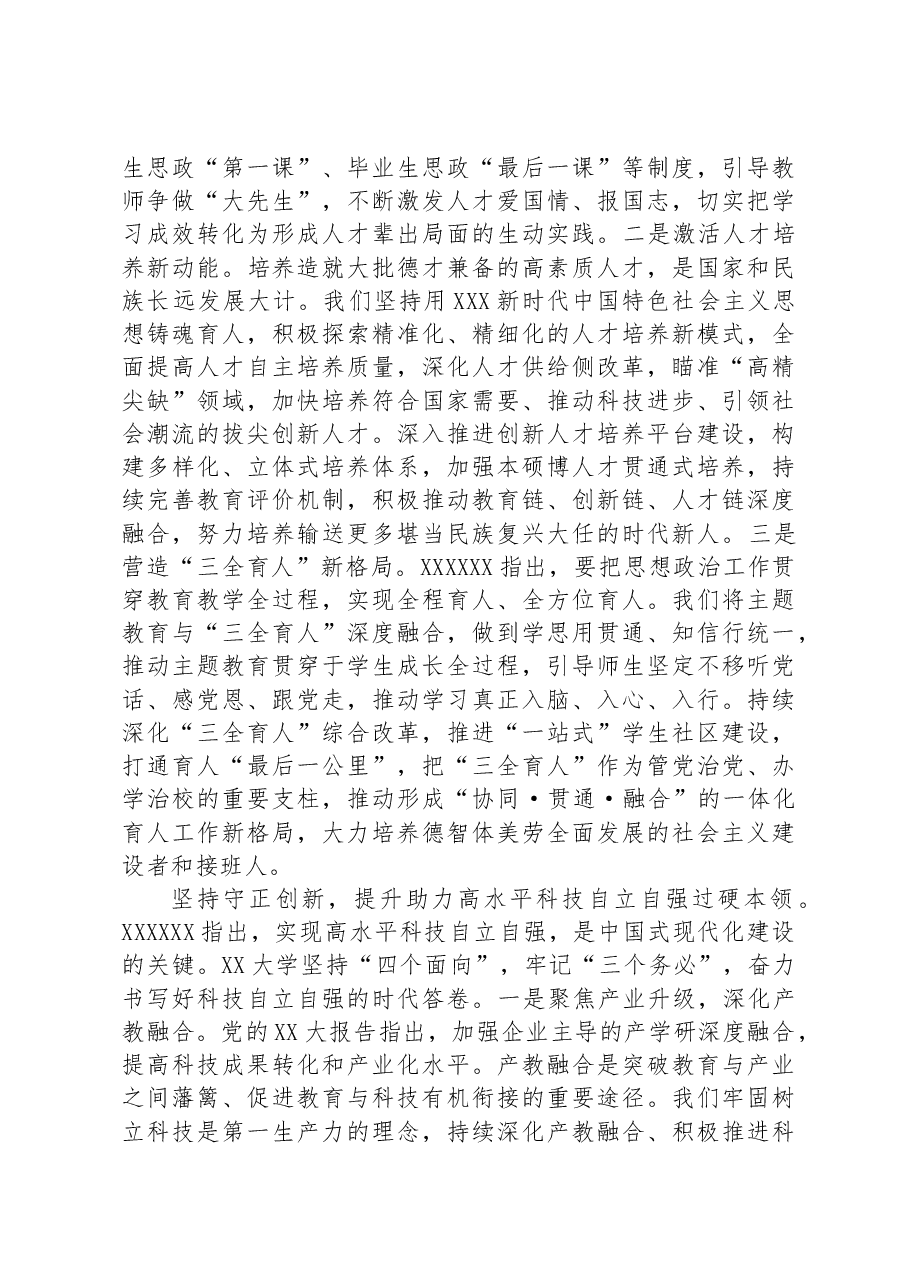 大学党委书记在巡回指导组专题座谈会上的发言材料.docx,第3页预览