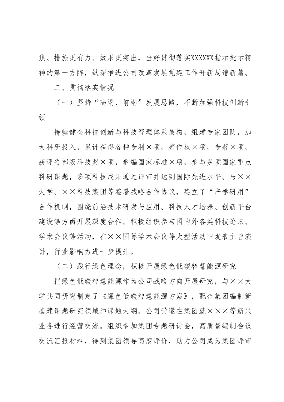 党委贯彻落实习近平总书记对本单位重要指示批示精神再巩固再提升专项实施方案.docx,第2页预览