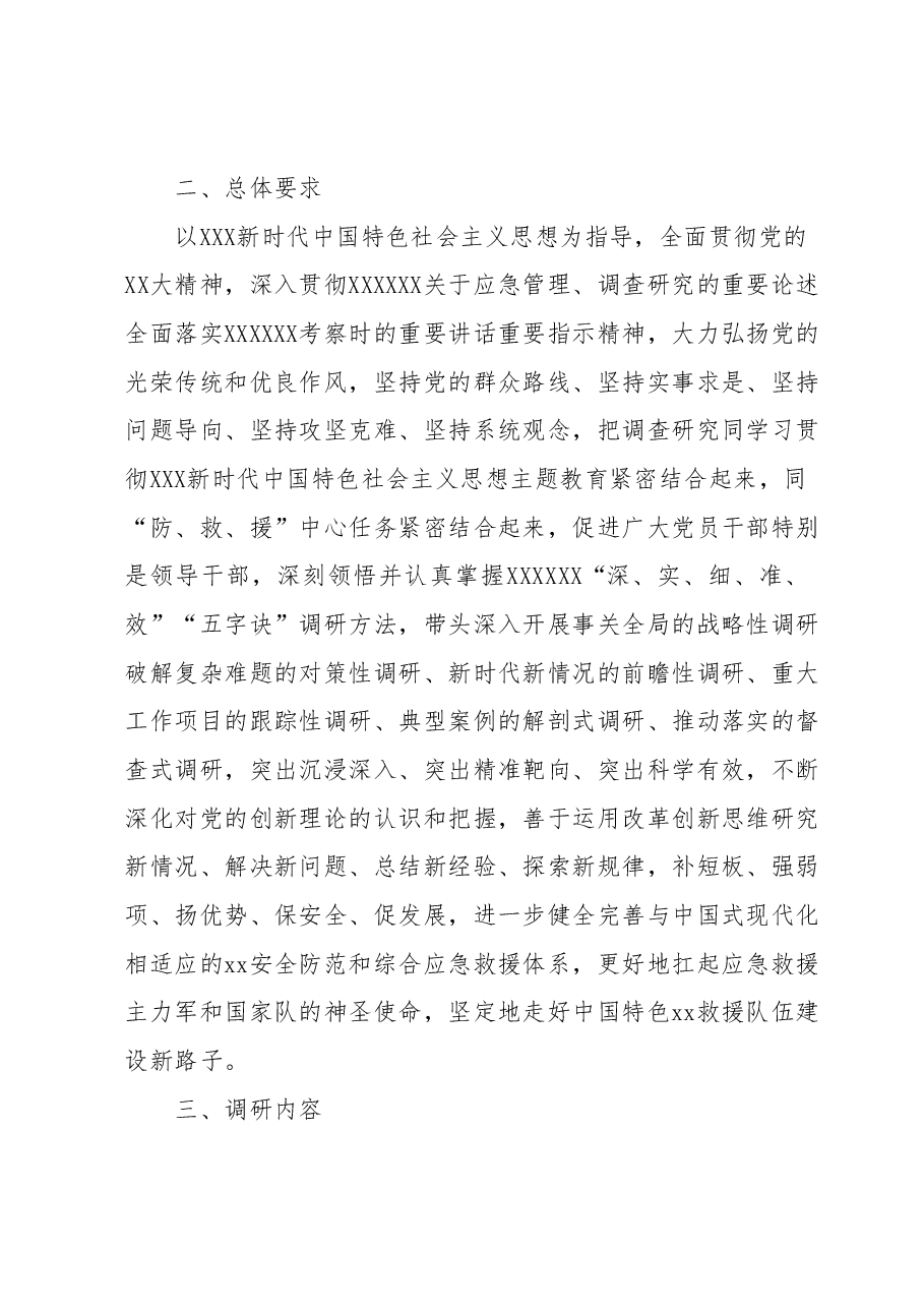 关于在全市xx队伍大兴调查研究的实施方案.docx,第2页预览