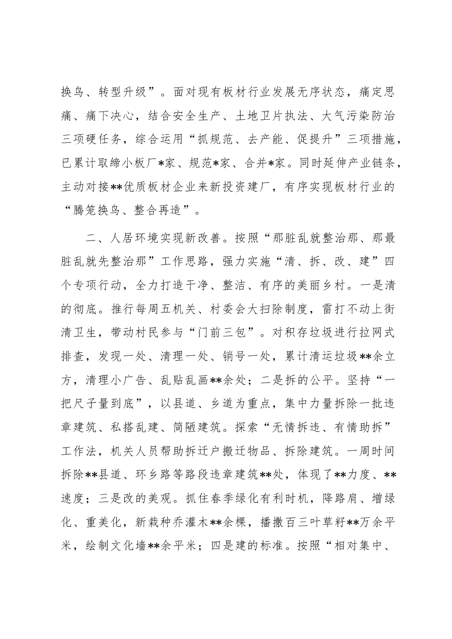 乡村振兴擂台赛发言材料.docx,第2页预览