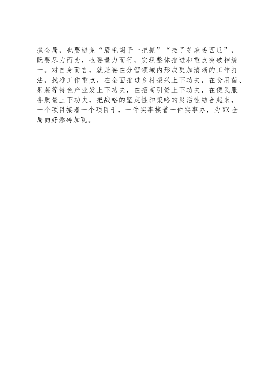 2023年度主题教育专题民主生活会会前学习研讨交流发言提纲.docx,第3页预览