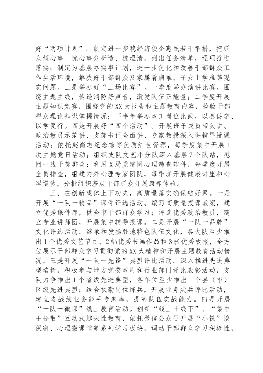 某局主题教育活动开展情况报告.docx,第2页预览