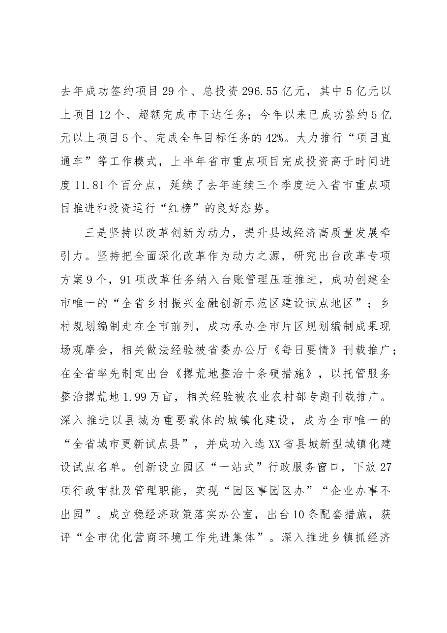 县域经济发展情况汇报.docx,第3页预览