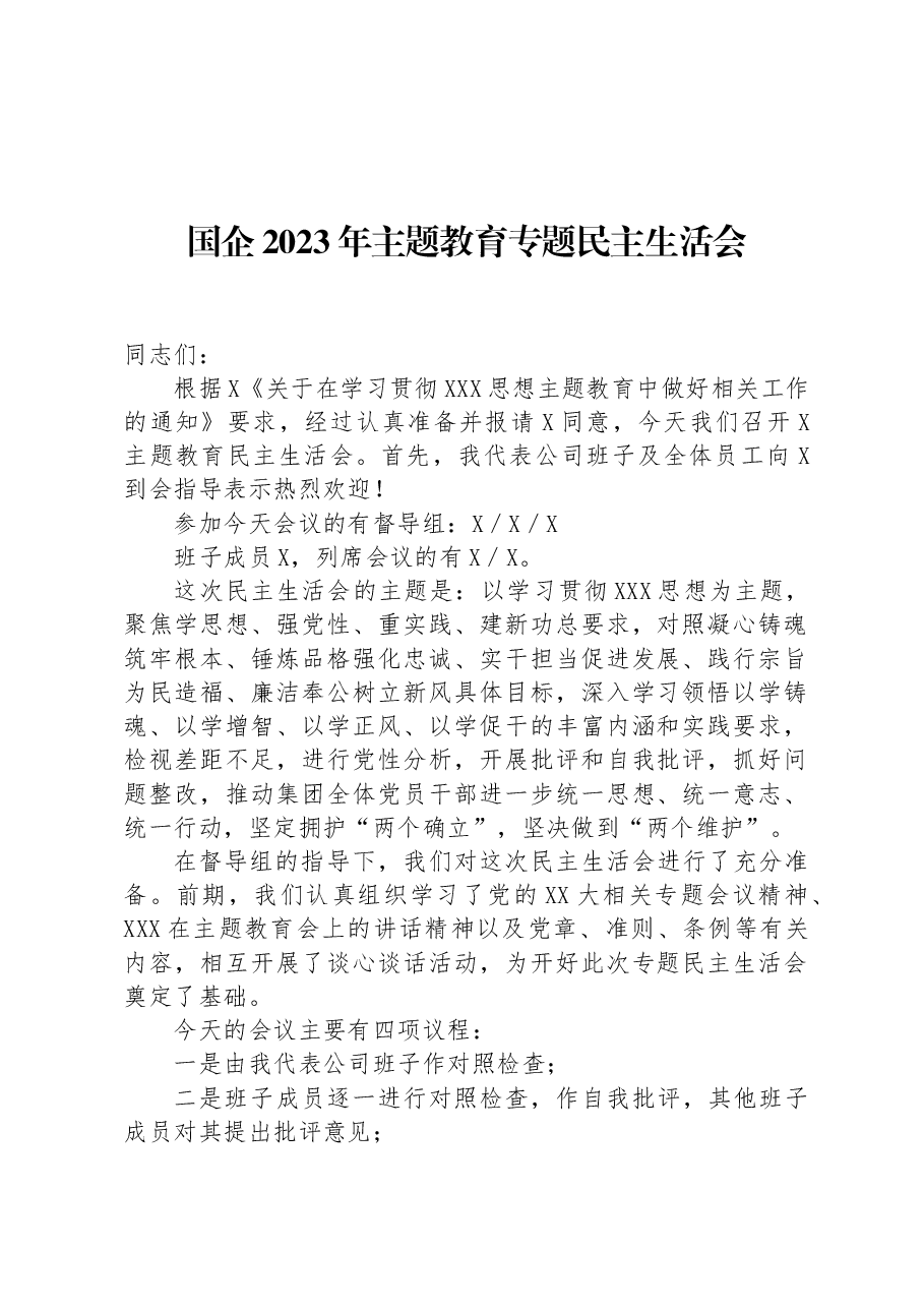 国企2023年主题教育专题民主生活会材料.docx，第1页预览