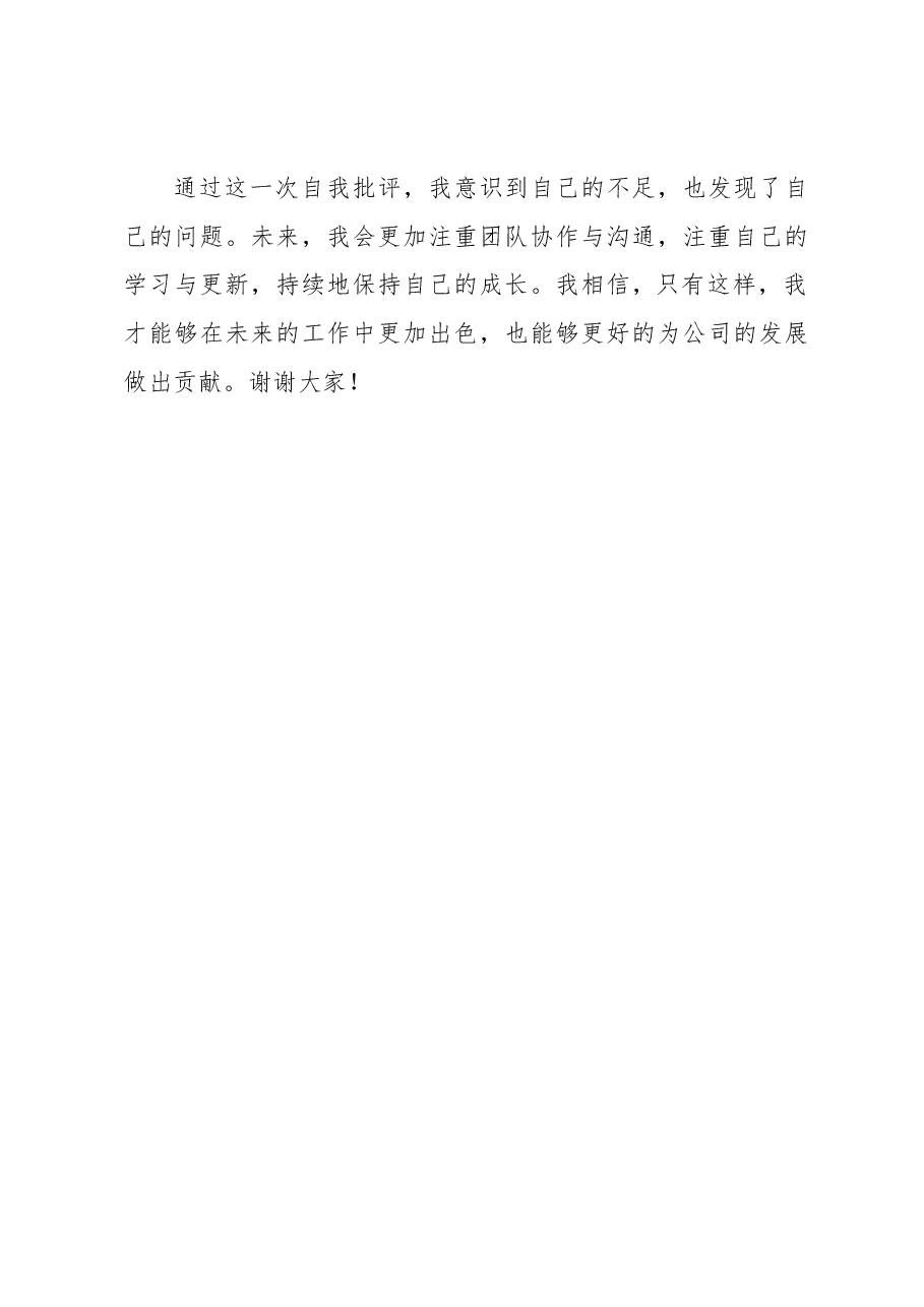 自我批评发言稿.docx，第3页预览
