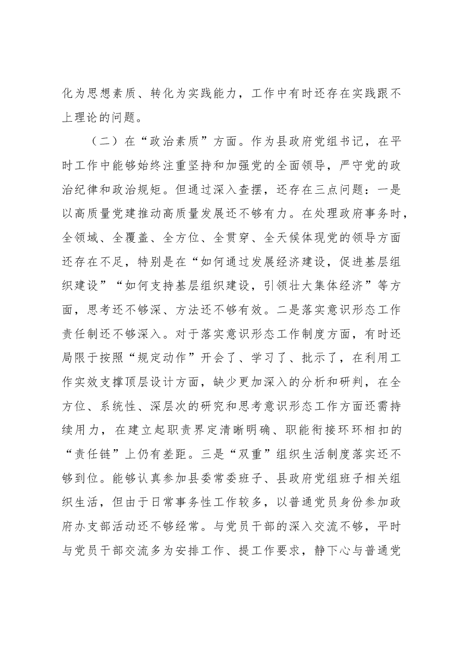 县长2023年主题教育专题民主生活会个人对照检查材料.docx,第3页预览