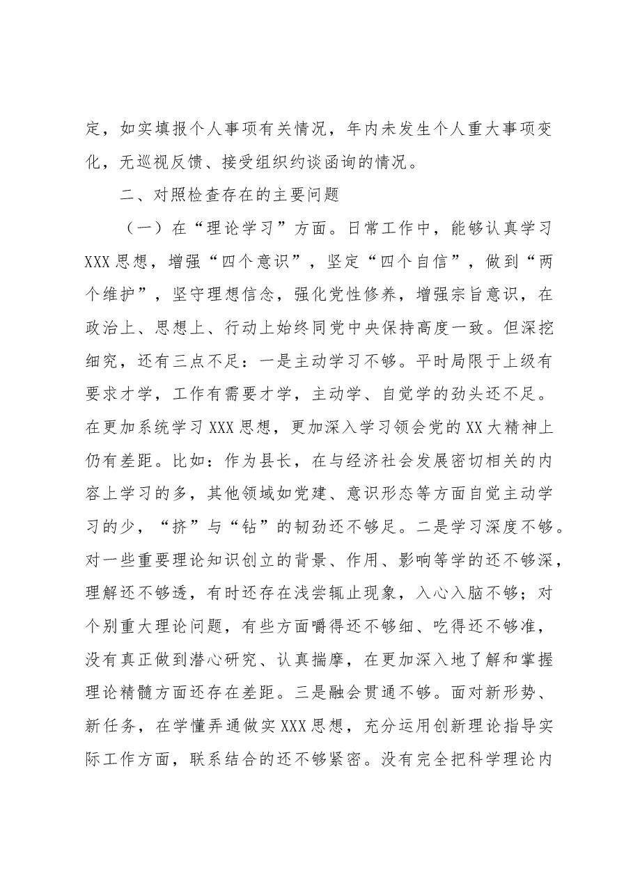 县长2023年主题教育专题民主生活会个人对照检查材料.docx,第2页预览