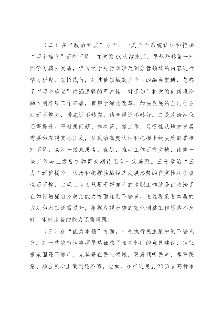 副书记2023年主题教育专题民主生活会个人对照检查材料.docx,第3页预览