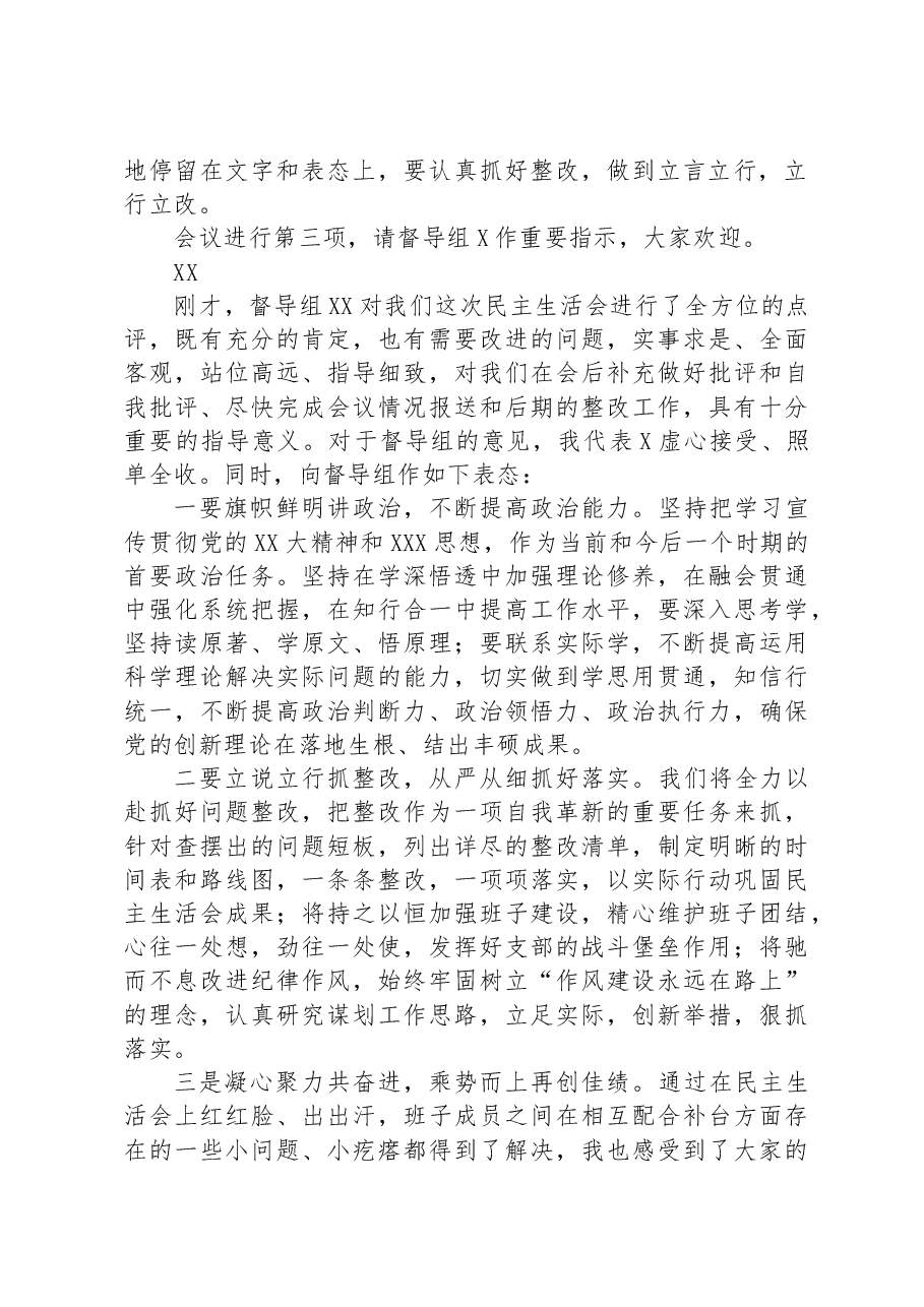 国企2023年主题教育专题民主生活会材料.docx，第3页预览