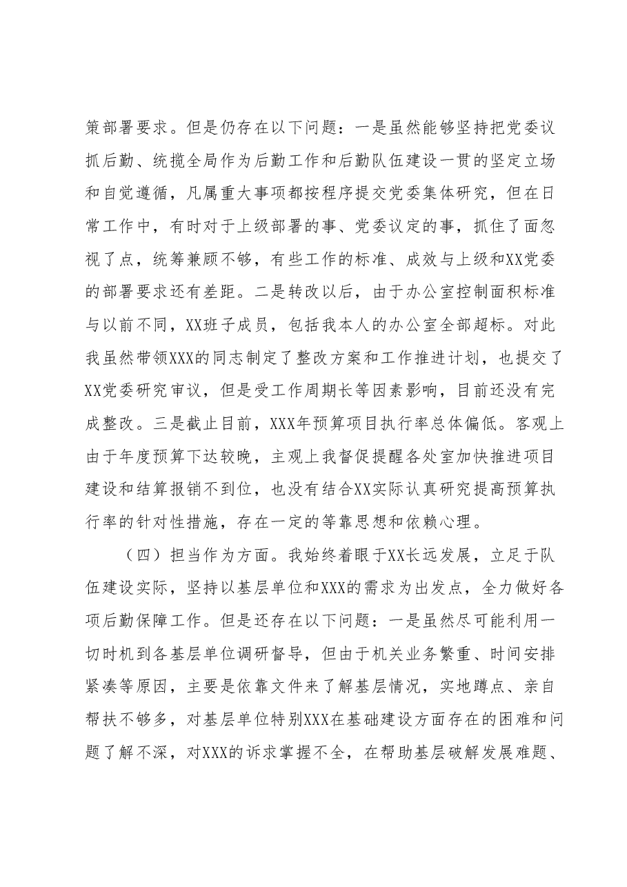 部门领导2023年主题教育专题民主生活会对照检查材料.docx,第3页预览