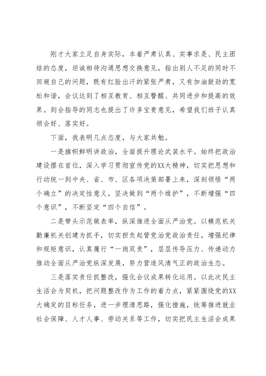 2023年主题教育专题民主生活会主持词1.docx,第4页预览