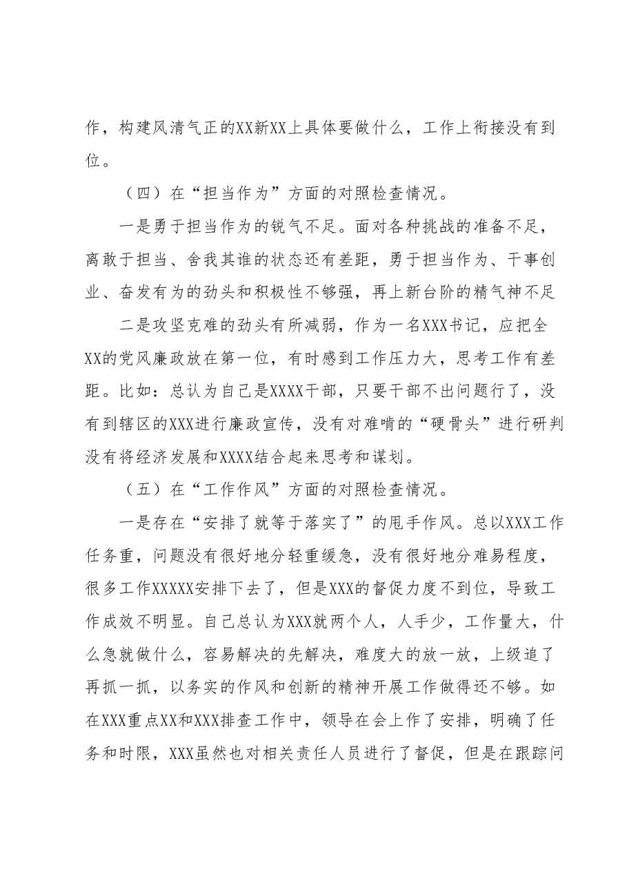 普通党员2023年主题教育专题组织生活会“六个方面”个人对照检查材料.docx,第4页预览