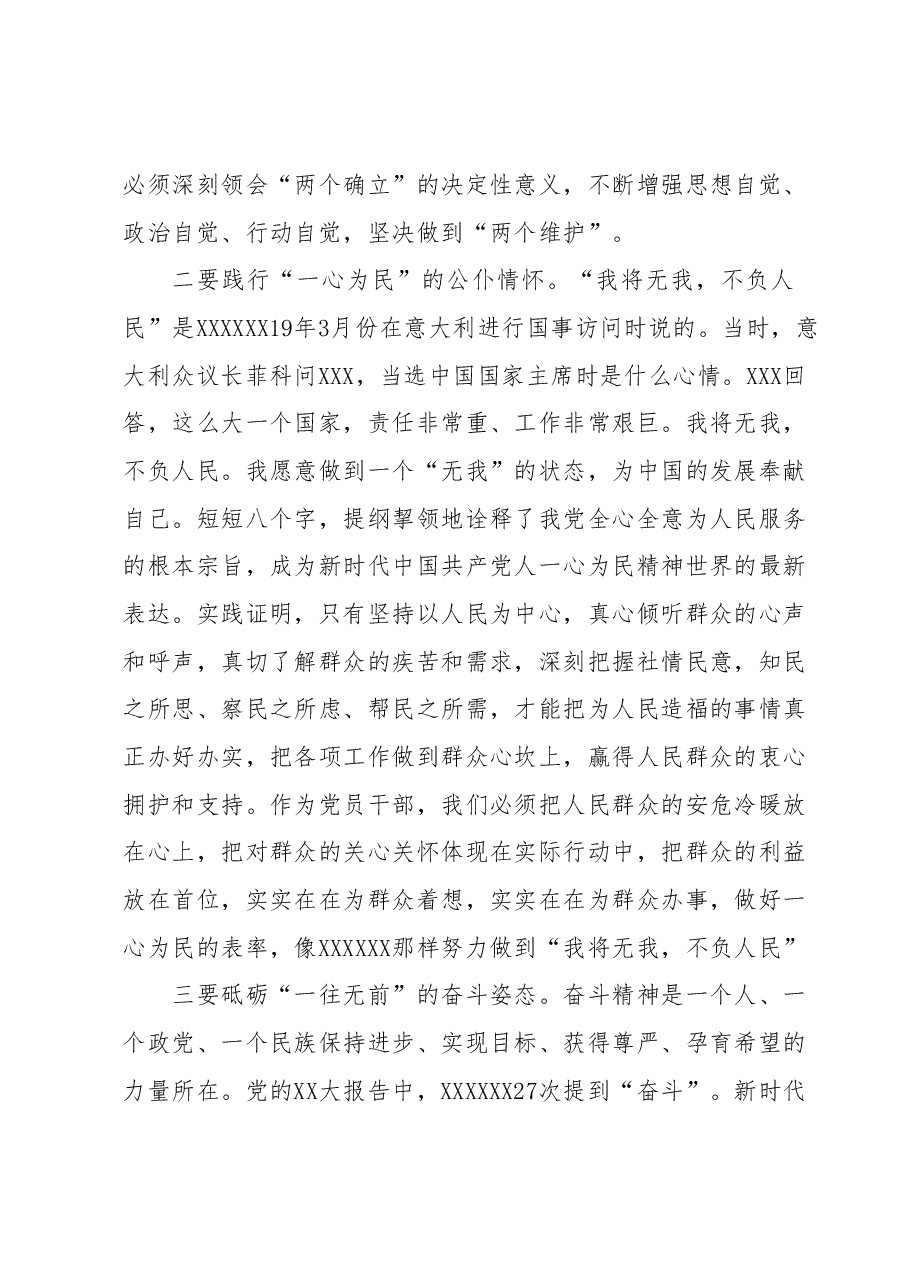 2023年度主题教育专题民主生活会会前学习研讨发言提纲2.docx,第2页预览
