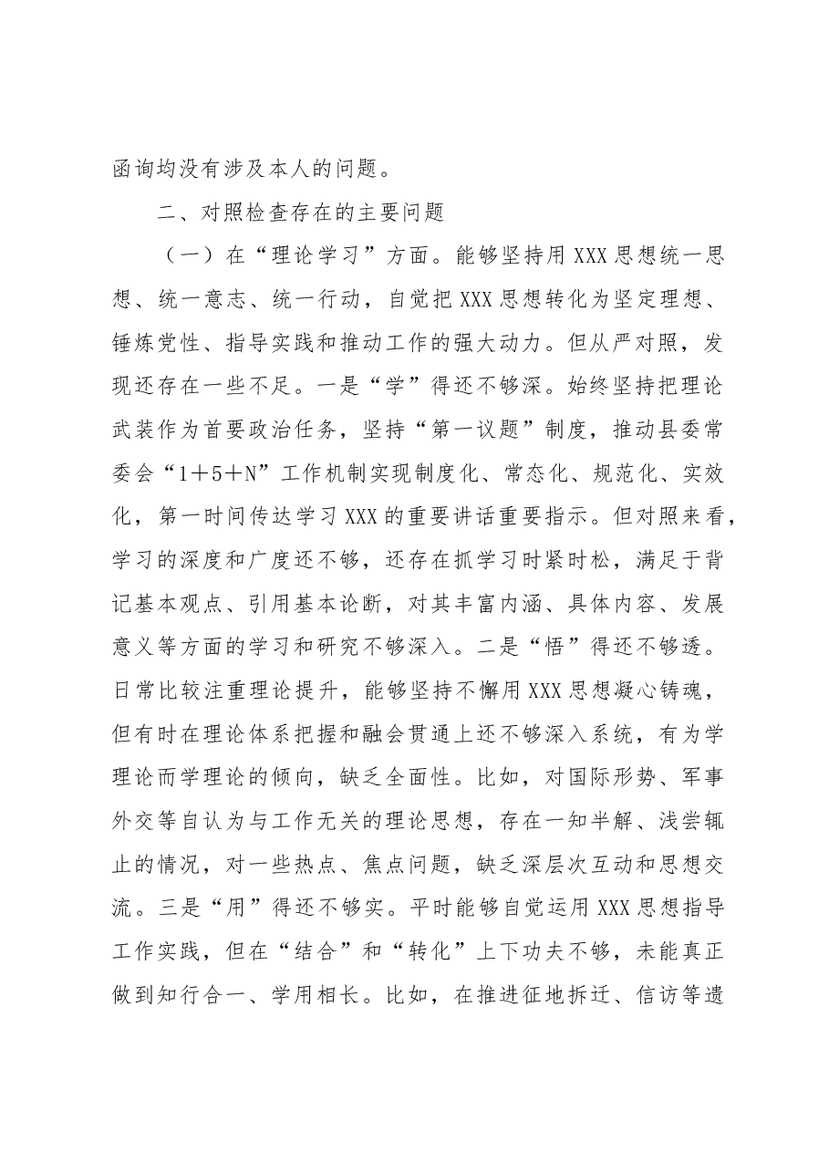 县委书记2023年主题教育专题个人对照检查材料.docx,第2页预览