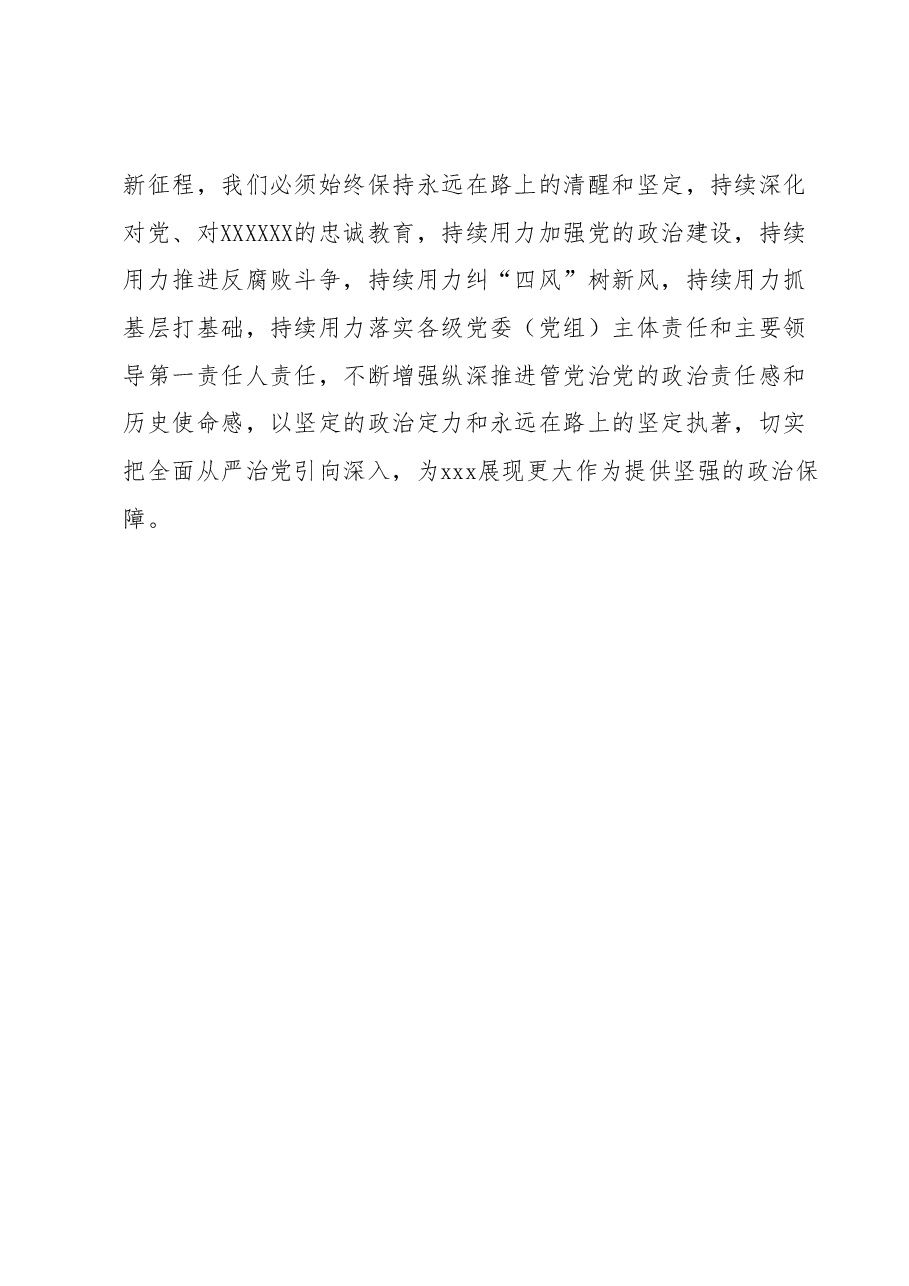 2023年度主题教育专题民主生活会会前学习心得体会.docx,第4页预览