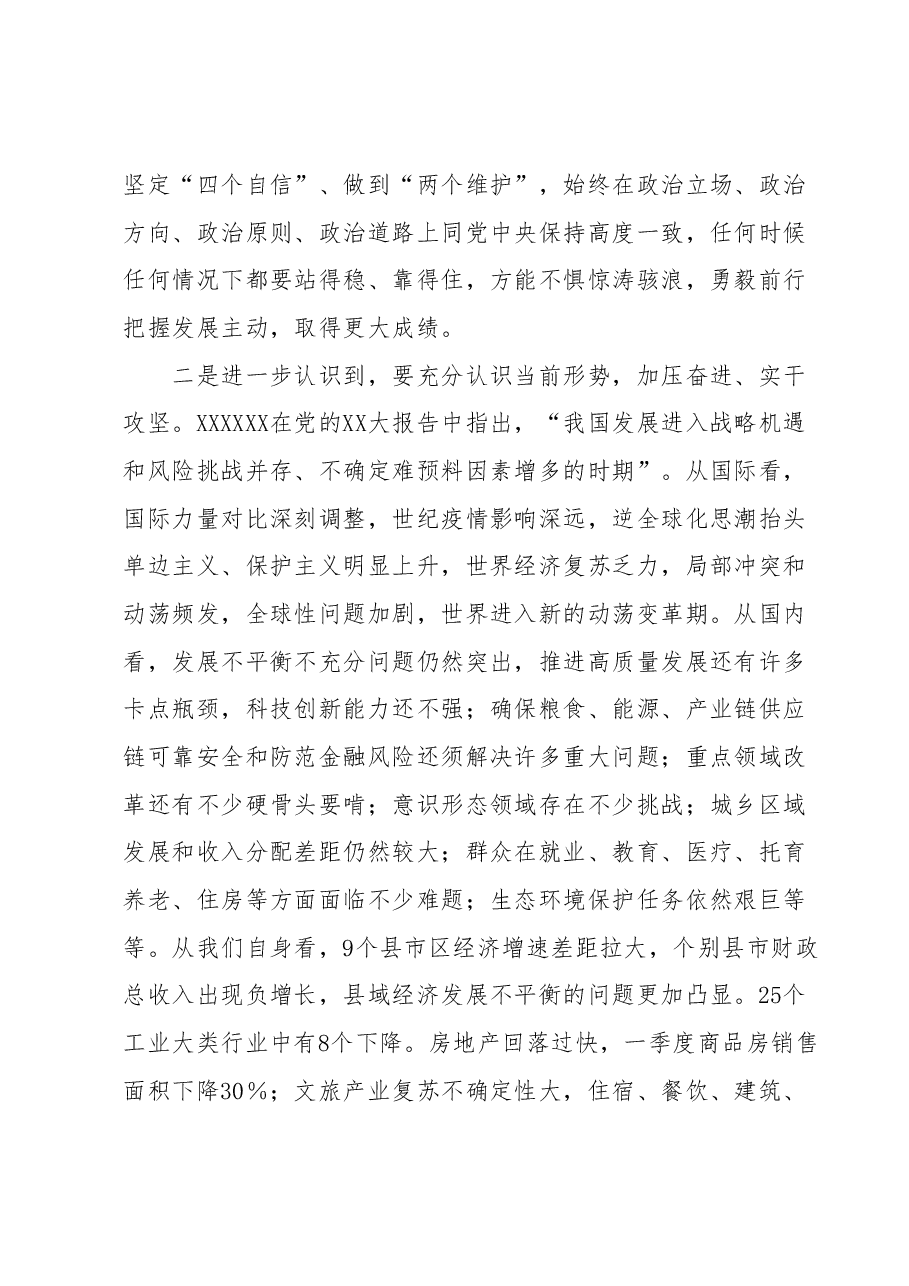 2023年度主题教育专题民主生活会会前学习心得体会.docx,第2页预览