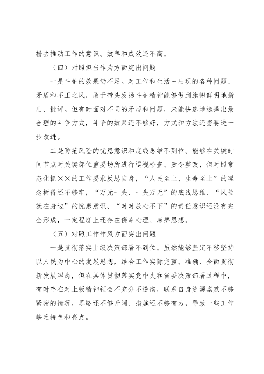 2023年第一批主题教育专题民主生活会党委书记局长个人剖析查摆材料.docx,第3页预览