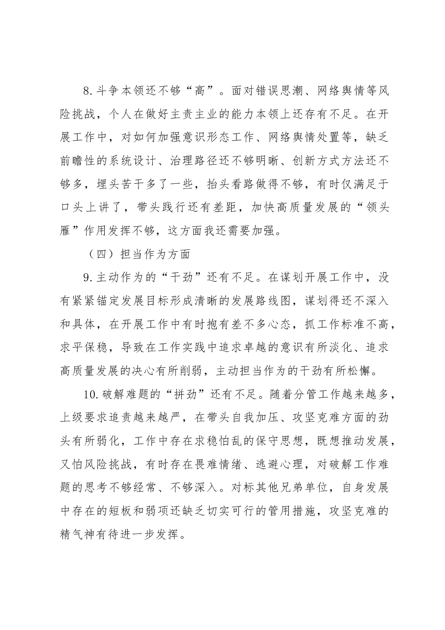 学校党委书记2023年主题教育专题民主生活会个人检视剖析材料_.docx,第4页预览