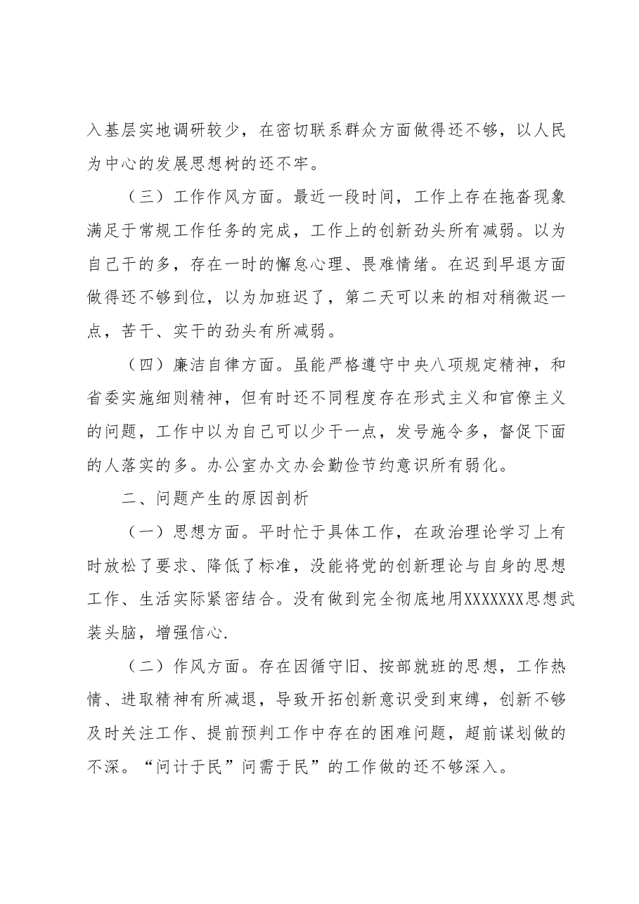 主题教育组织生活会个人对照检查材料1.docx，第2页预览