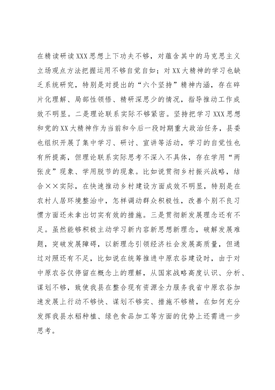 副书记2023年主题教育专题民主生活会个人对照检查材料.docx,第2页预览