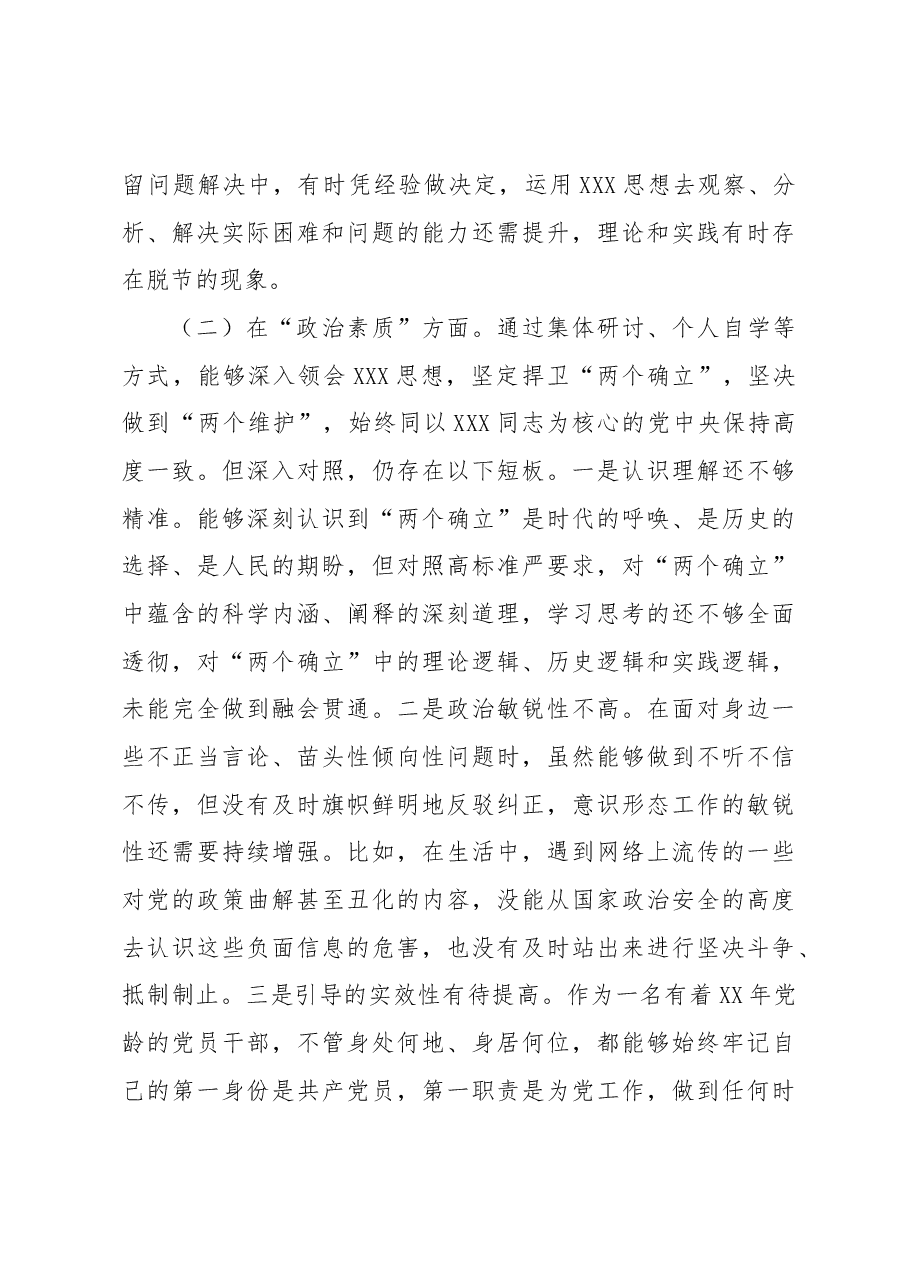 县委书记2023年主题教育专题个人对照检查材料.docx,第3页预览
